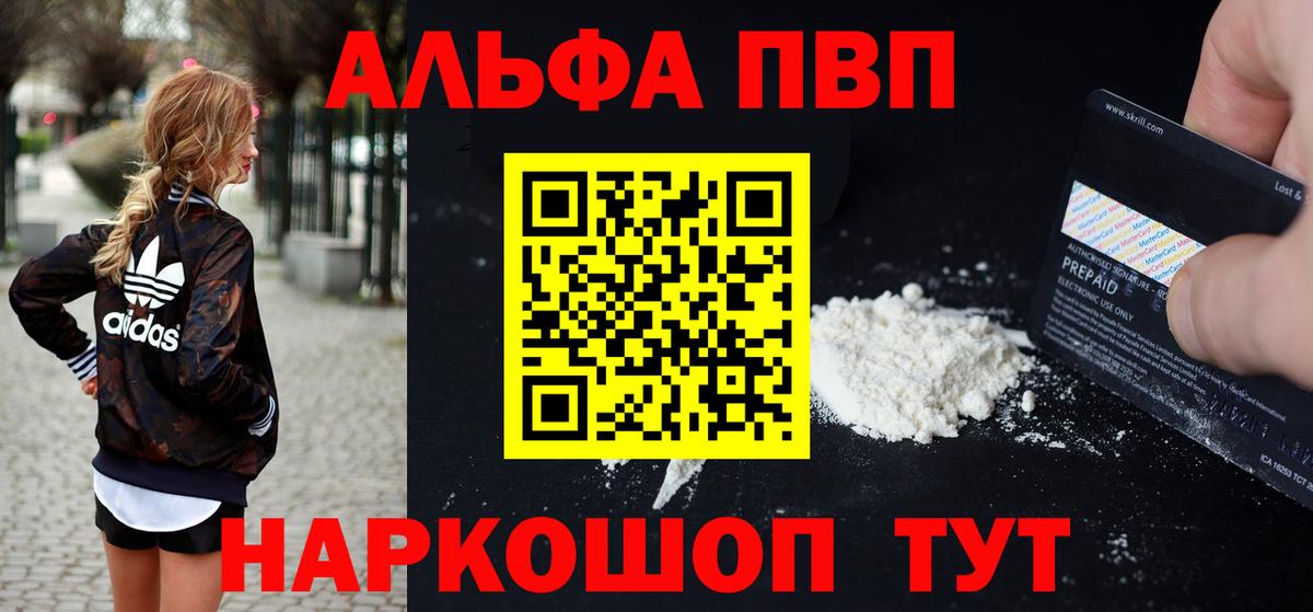 Альфа ПВП Соль Шелехов