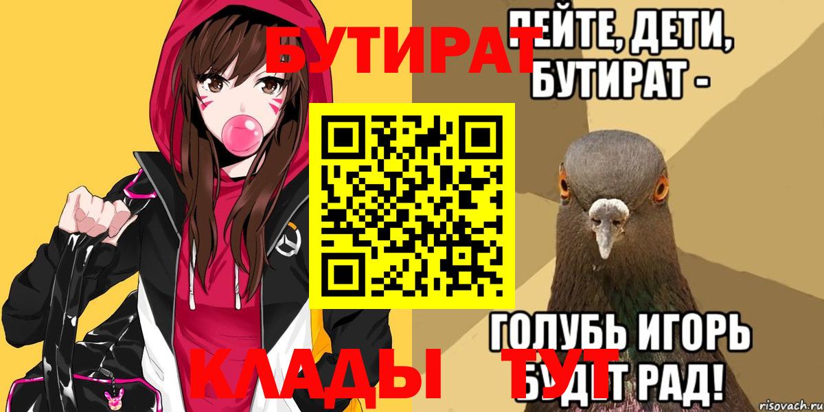 Шелехов  Бутират  Вход с VPN  Бутират вода 