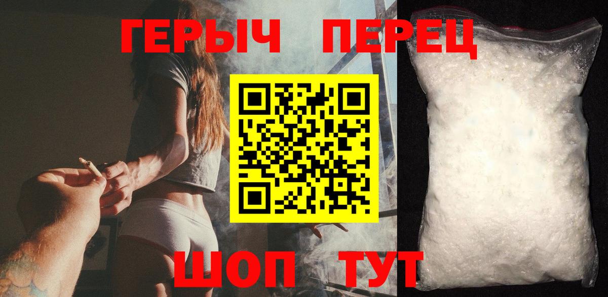 Героин белый Шелехов