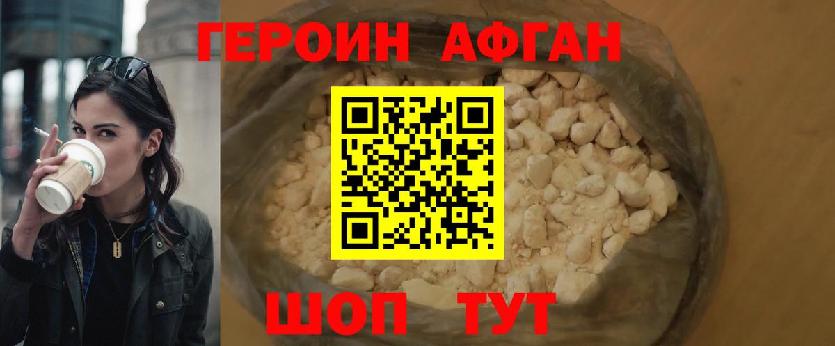 Героин Heroin  Вход с VPN  Шелехов 