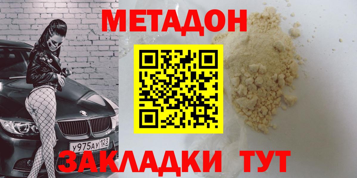 Метадон methadone  ОМГ ОМГ онион  Шелехов  Вход с VPN  МЕТАДОН methadone 