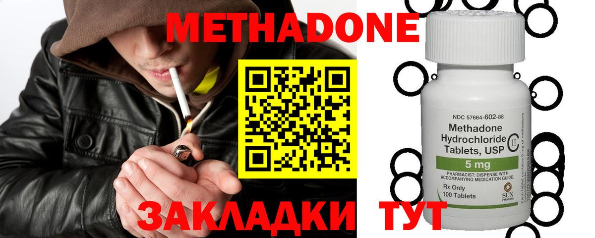 Метадон белоснежный Шелехов
