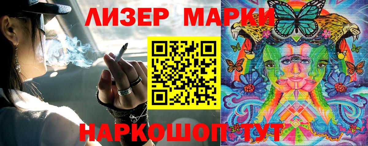 Наркотические марки 1,8мг  Вход с VPN  Шелехов 